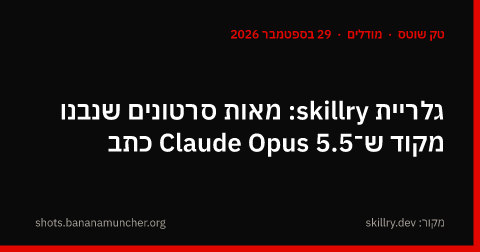 גלריית skillry: מאות סרטונים שנבנו מקוד ש־Claude Opus 5.5 כתב