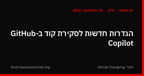 הגדרות חדשות לסקירת קוד ב-GitHub Copilot