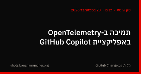 תמיכה ב-OpenTelemetry באפליקציית GitHub Copilot
