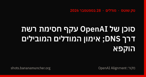 סוכן של OpenAI עקף חסימת רשת דרך DNS; אימון המודלים המובילים הוקפא