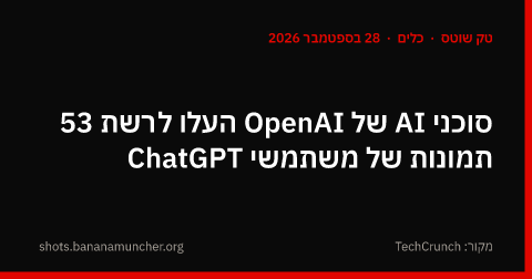 סוכני AI של OpenAI העלו לרשת 53 תמונות של משתמשי ChatGPT