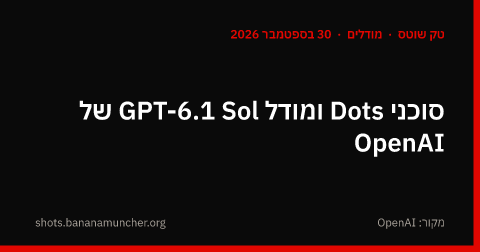 סוכני Dots ומודל GPT-6.1 Sol של OpenAI