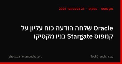 Oracle שלחה הודעת כוח עליון על קמפוס Stargate בניו מקסיקו