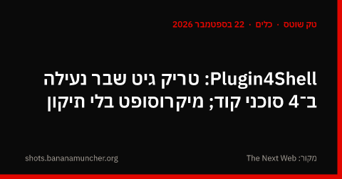 Plugin4Shell: טריק גיט שבר נעילה ב־4 סוכני קוד; מיקרוסופט בלי תיקון