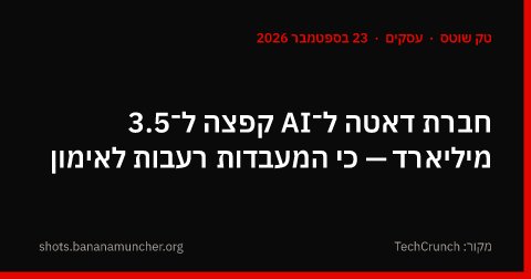 חברת דאטה ל־AI קפצה ל־3.5 מיליארד — כי המעבדות רעבות לאימון